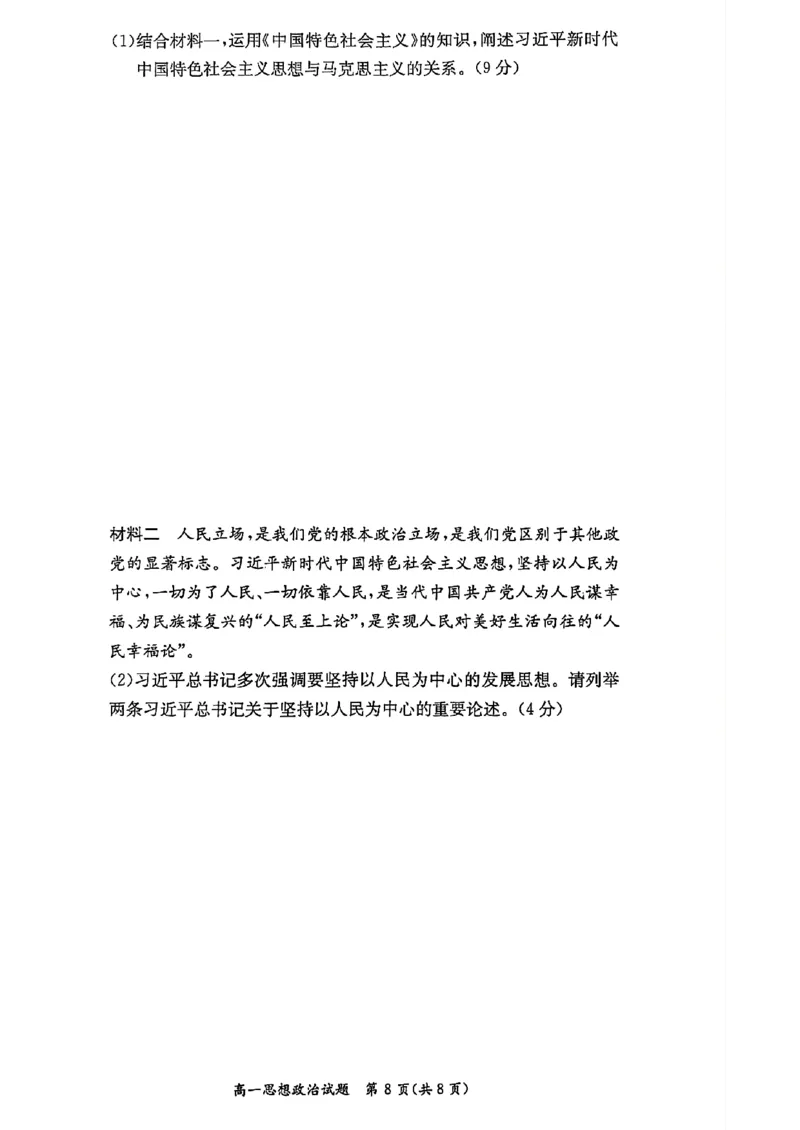 政治试卷_2025年12月高一试卷_251219新高考教学教研联盟（长郡20校）高一12月学情检测（全）_湖南省新高考教学教研联盟2025-2026学年高一上学期12月月考政治试题（PDF版，含解析）