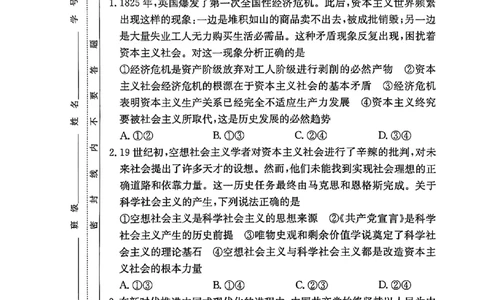 政治试卷_2025年12月高一试卷_251219新高考教学教研联盟（长郡20校）高一12月学情检测（全）_湖南省新高考教学教研联盟2025-2026学年高一上学期12月月考政治试题（PDF版，含解析）