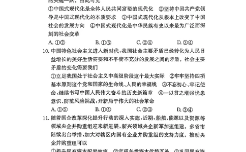 政治试卷_2025年12月高一试卷_251219新高考教学教研联盟（长郡20校）高一12月学情检测（全）_湖南省新高考教学教研联盟2025-2026学年高一上学期12月月考政治试题（PDF版，含解析）