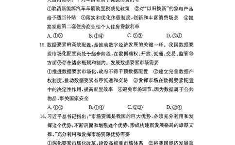 政治试卷_2025年12月高一试卷_251219新高考教学教研联盟（长郡20校）高一12月学情检测（全）_湖南省新高考教学教研联盟2025-2026学年高一上学期12月月考政治试题（PDF版，含解析）