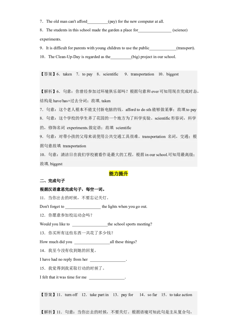 Unit13第3课时(SectionAGrammarFocus-4c)（分层作业）解析版-九年级英语全一册同步备课系列（人教新目标GoForIt!）_最新人教版英语九年级全册_新更新初中英语9全_02课件+教案+学案