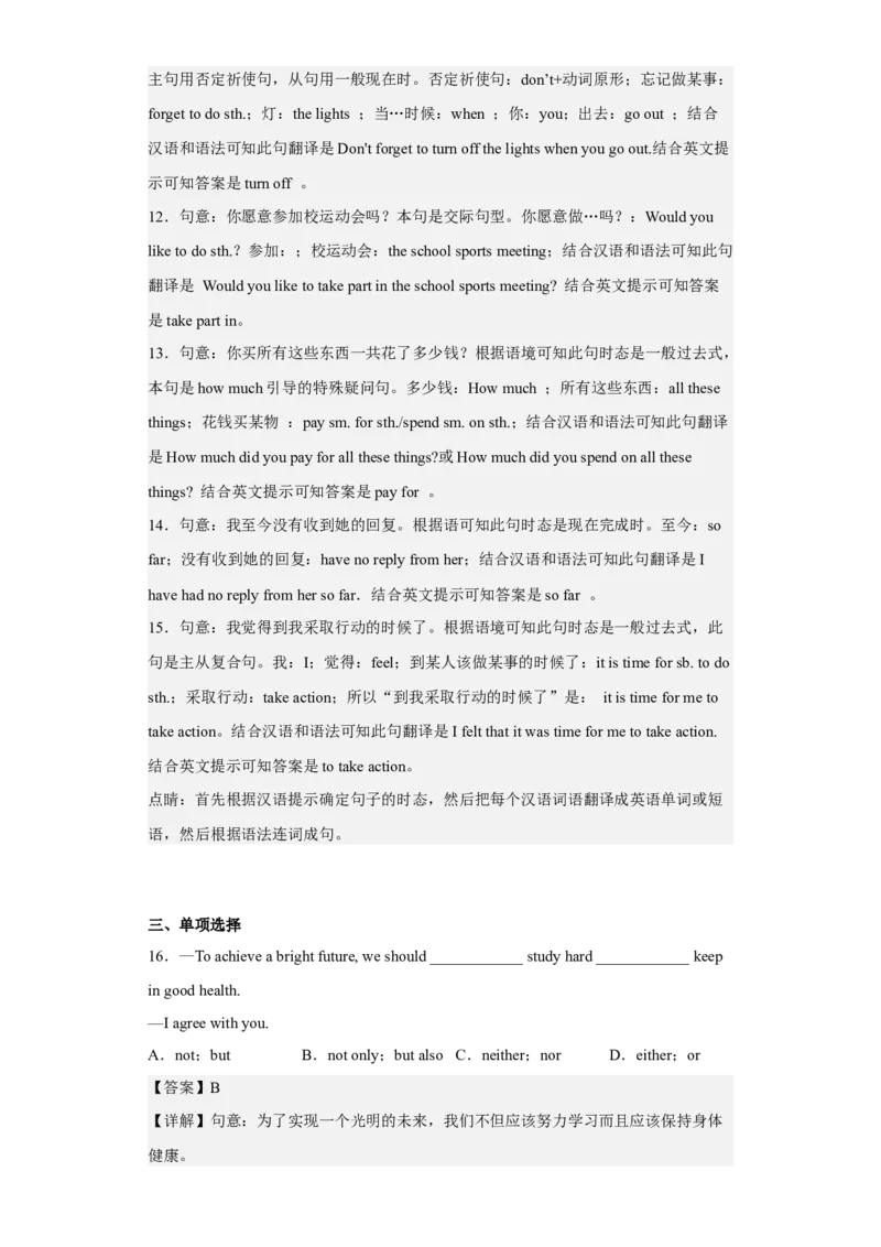 Unit13第3课时(SectionAGrammarFocus-4c)（分层作业）解析版-九年级英语全一册同步备课系列（人教新目标GoForIt!）_最新人教版英语九年级全册_新更新初中英语9全_02课件+教案+学案