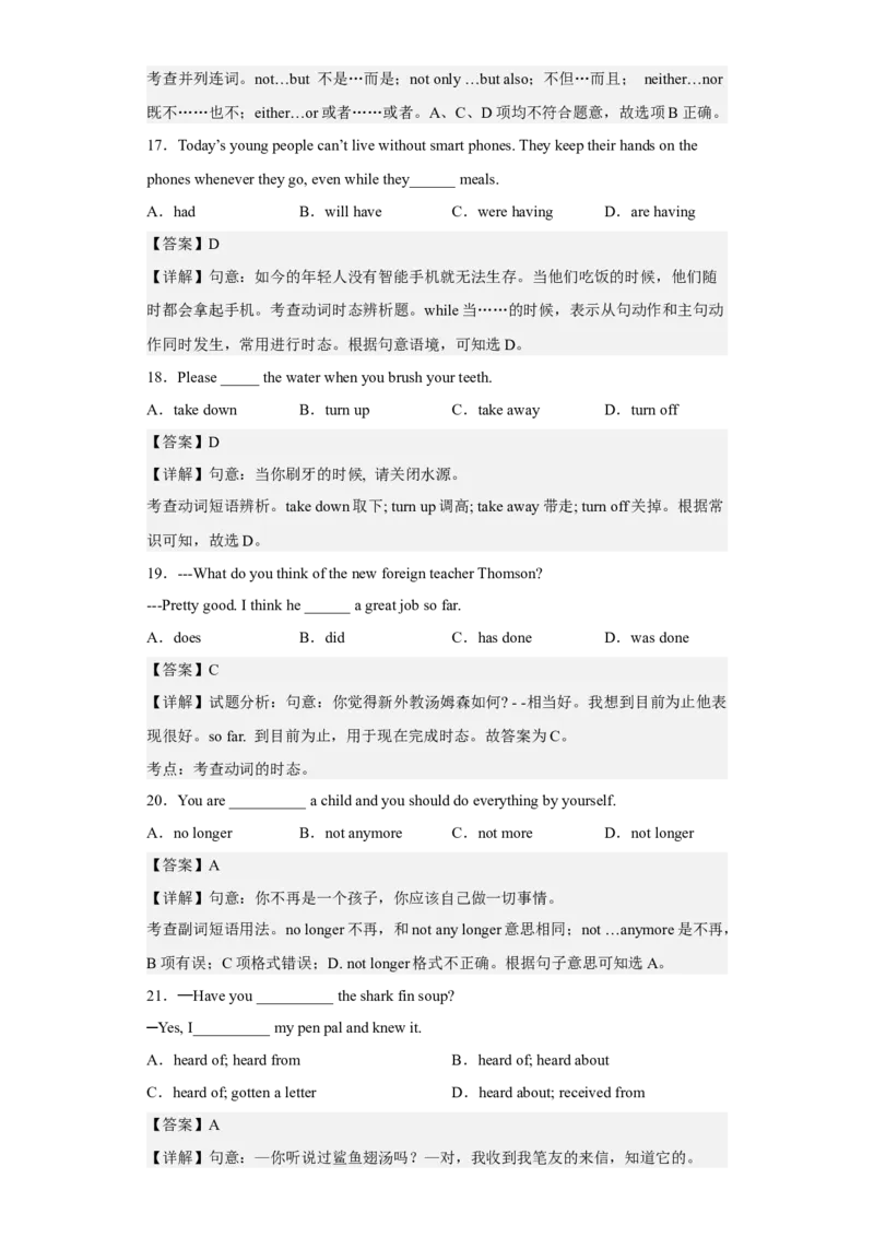 Unit13第3课时(SectionAGrammarFocus-4c)（分层作业）解析版-九年级英语全一册同步备课系列（人教新目标GoForIt!）_最新人教版英语九年级全册_新更新初中英语9全_02课件+教案+学案