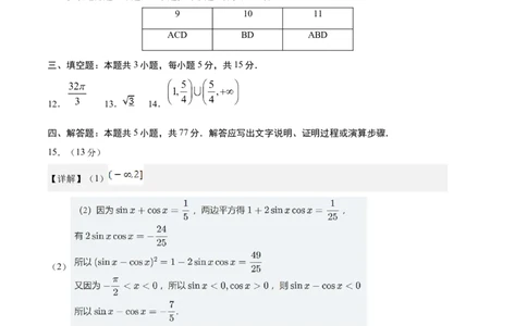 数学答案_2025年04月试卷_0421四川省达州市万源中学2024-2025学年高一下学期期中考试_四川省达州市万源中学2024-2025学年高一下学期期中考试数学Word版含答案