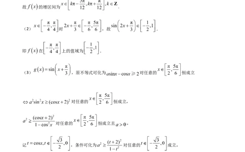 数学答案_2025年04月试卷_0421四川省达州市万源中学2024-2025学年高一下学期期中考试_四川省达州市万源中学2024-2025学年高一下学期期中考试数学Word版含答案
