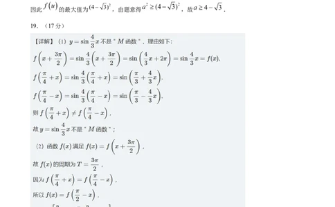 数学答案_2025年04月试卷_0421四川省达州市万源中学2024-2025学年高一下学期期中考试_四川省达州市万源中学2024-2025学年高一下学期期中考试数学Word版含答案