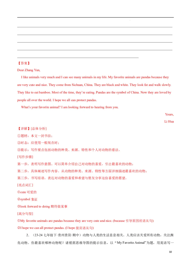 Unit1Animalfriends.（话题写作指导）（解析版）_最新人教版英语七年级下册_七下英语2025版_21.写作提升及专练