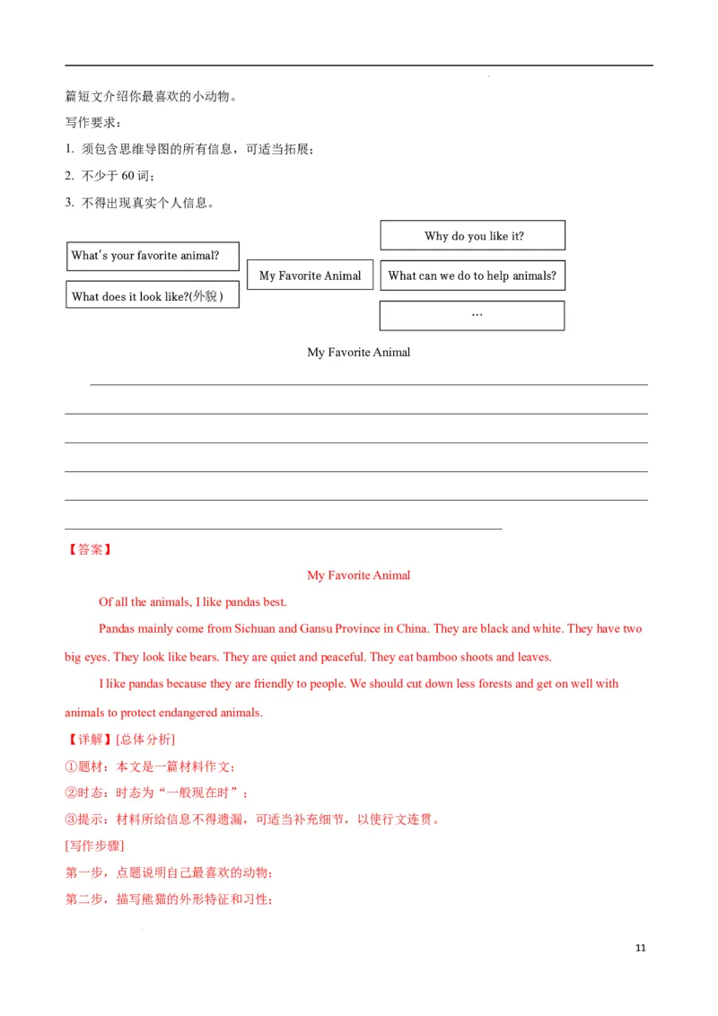 Unit1Animalfriends.（话题写作指导）（解析版）_最新人教版英语七年级下册_七下英语2025版_21.写作提升及专练