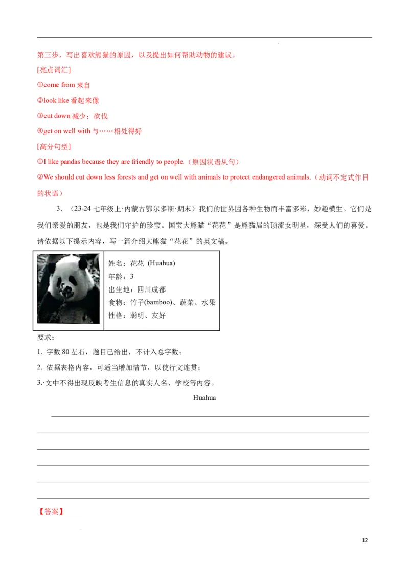 Unit1Animalfriends.（话题写作指导）（解析版）_最新人教版英语七年级下册_七下英语2025版_21.写作提升及专练