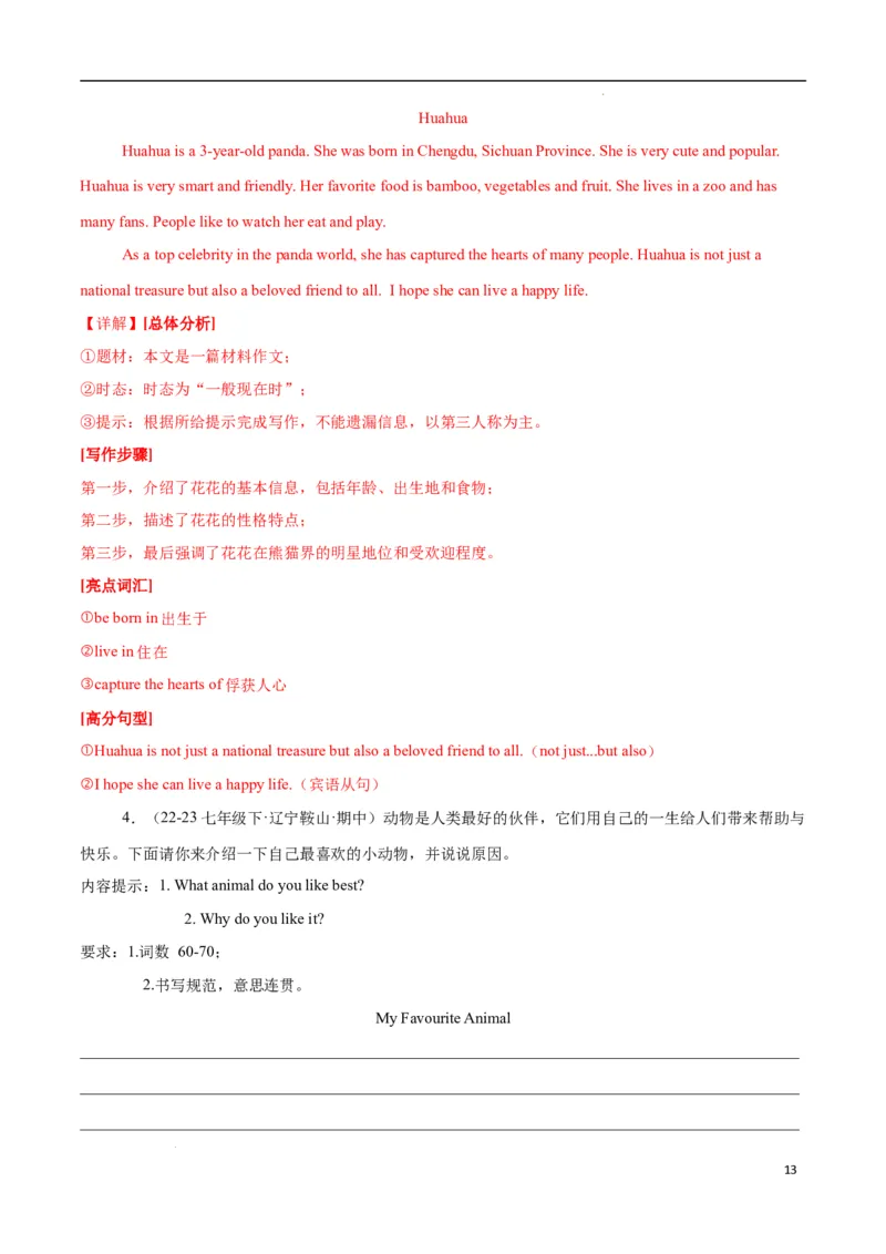 Unit1Animalfriends.（话题写作指导）（解析版）_最新人教版英语七年级下册_七下英语2025版_21.写作提升及专练