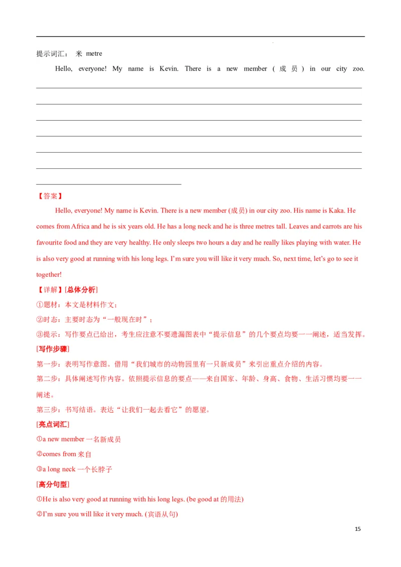 Unit1Animalfriends.（话题写作指导）（解析版）_最新人教版英语七年级下册_七下英语2025版_21.写作提升及专练