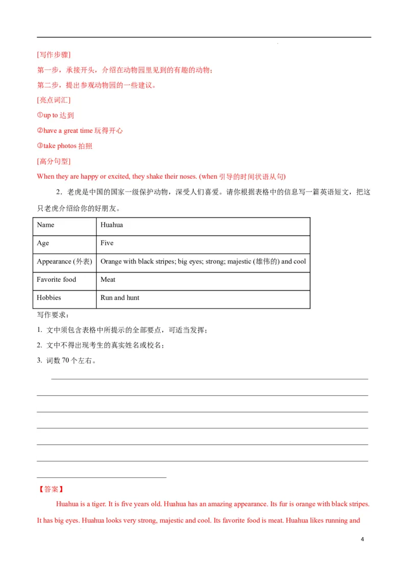Unit1Animalfriends.（话题写作指导）（解析版）_最新人教版英语七年级下册_七下英语2025版_21.写作提升及专练