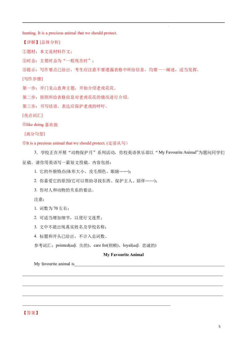 Unit1Animalfriends.（话题写作指导）（解析版）_最新人教版英语七年级下册_七下英语2025版_21.写作提升及专练