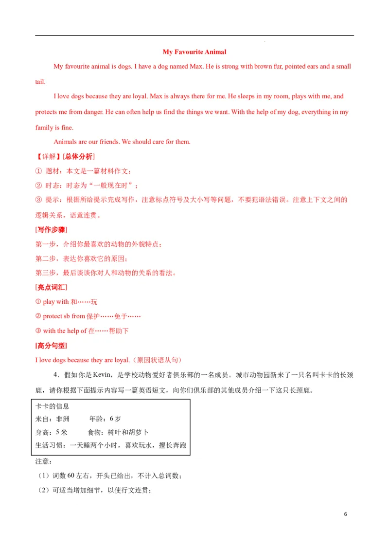 Unit1Animalfriends.（话题写作指导）（解析版）_最新人教版英语七年级下册_七下英语2025版_21.写作提升及专练