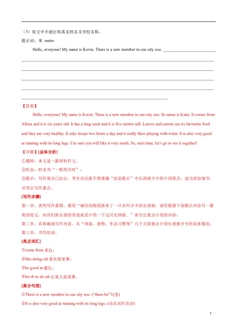 Unit1Animalfriends.（话题写作指导）（解析版）_最新人教版英语七年级下册_七下英语2025版_21.写作提升及专练