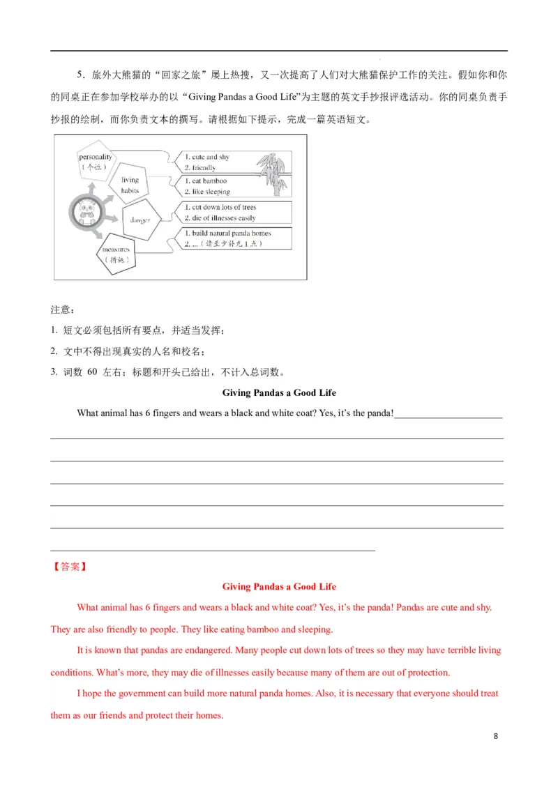 Unit1Animalfriends.（话题写作指导）（解析版）_最新人教版英语七年级下册_七下英语2025版_21.写作提升及专练
