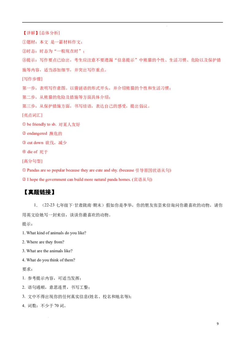 Unit1Animalfriends.（话题写作指导）（解析版）_最新人教版英语七年级下册_七下英语2025版_21.写作提升及专练