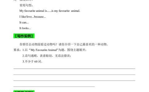 Unit1Animalfriends.（话题写作指导）（解析版）_最新人教版英语七年级下册_七下英语2025版_21.写作提升及专练