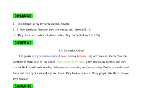 Unit1Animalfriends.（话题写作指导）（解析版）_最新人教版英语七年级下册_七下英语2025版_21.写作提升及专练