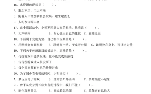 道德与法治（提升卷01）（考试A4版）_26新二年级道法下册（统编版）_旧版(1)_期中+期末-K151_期末试卷