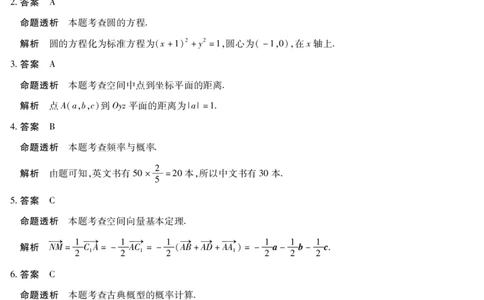 数学-海南高二学业水平诊断(一)详细答案_2025年11月高一试卷_251117天一大联考&middot;海南省2025-2026学年高一年级学业水平诊断（一）（全）_11.12-14海南高二诊断（一）答案