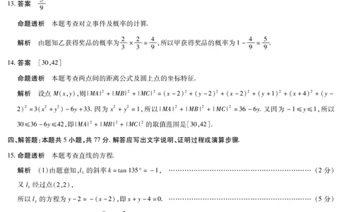 数学-海南高二学业水平诊断(一)详细答案_2025年11月高一试卷_251117天一大联考&middot;海南省2025-2026学年高一年级学业水平诊断（一）（全）_11.12-14海南高二诊断（一）答案