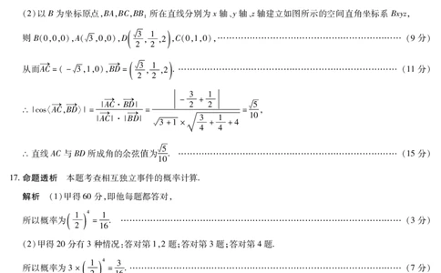 数学-海南高二学业水平诊断(一)详细答案_2025年11月高一试卷_251117天一大联考&middot;海南省2025-2026学年高一年级学业水平诊断（一）（全）_11.12-14海南高二诊断（一）答案