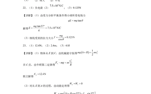 期中试卷答案_2025年05月试卷_0501浙江省余姚中学2024-2025学年高一下学期期中考试_浙江省余姚中学2024-2025学年高一下学期期中考试物理（学考）PDF版含答案（可编辑）