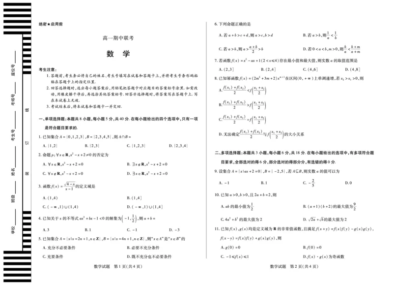 数学天一大联考&middot;安徽省2025-2026学年高一上学期期中联考_2025年11月高一试卷_251123天一大联考&middot;安徽省2025-2026学年高一上学期期中联考（全）