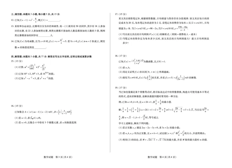 数学天一大联考&middot;安徽省2025-2026学年高一上学期期中联考_2025年11月高一试卷_251123天一大联考&middot;安徽省2025-2026学年高一上学期期中联考（全）