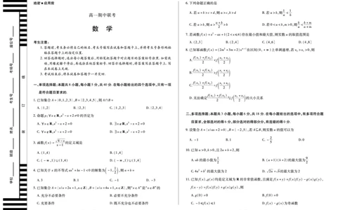 数学天一大联考&middot;安徽省2025-2026学年高一上学期期中联考_2025年11月高一试卷_251123天一大联考&middot;安徽省2025-2026学年高一上学期期中联考（全）