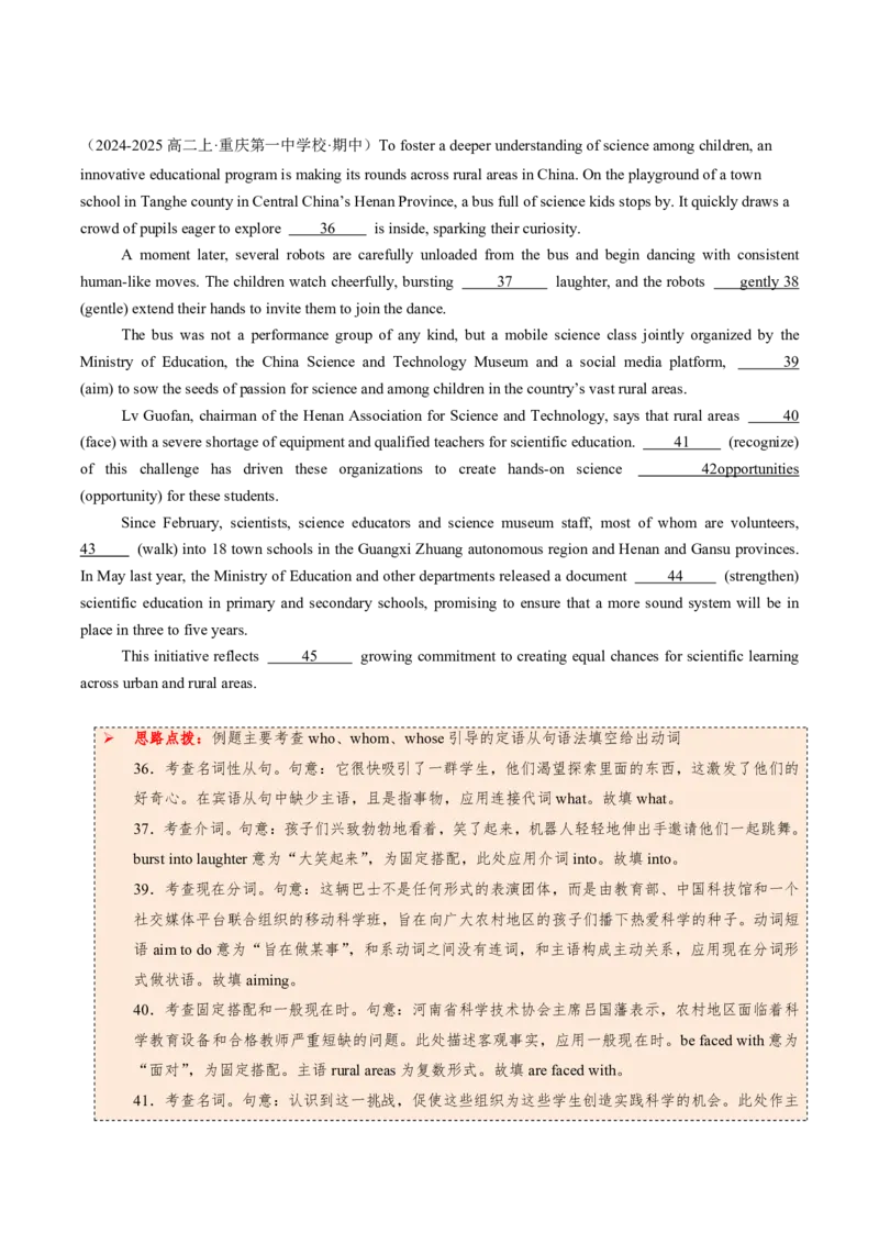 (技能篇)专题04语法填空&ldquo;秒杀口诀&rdquo;：冠连介代高频考点+变形规则脑图(解析版)_高中三年全科资料_高中_高中1_2025高一高二英语暑假提升精品讲义（人教版）