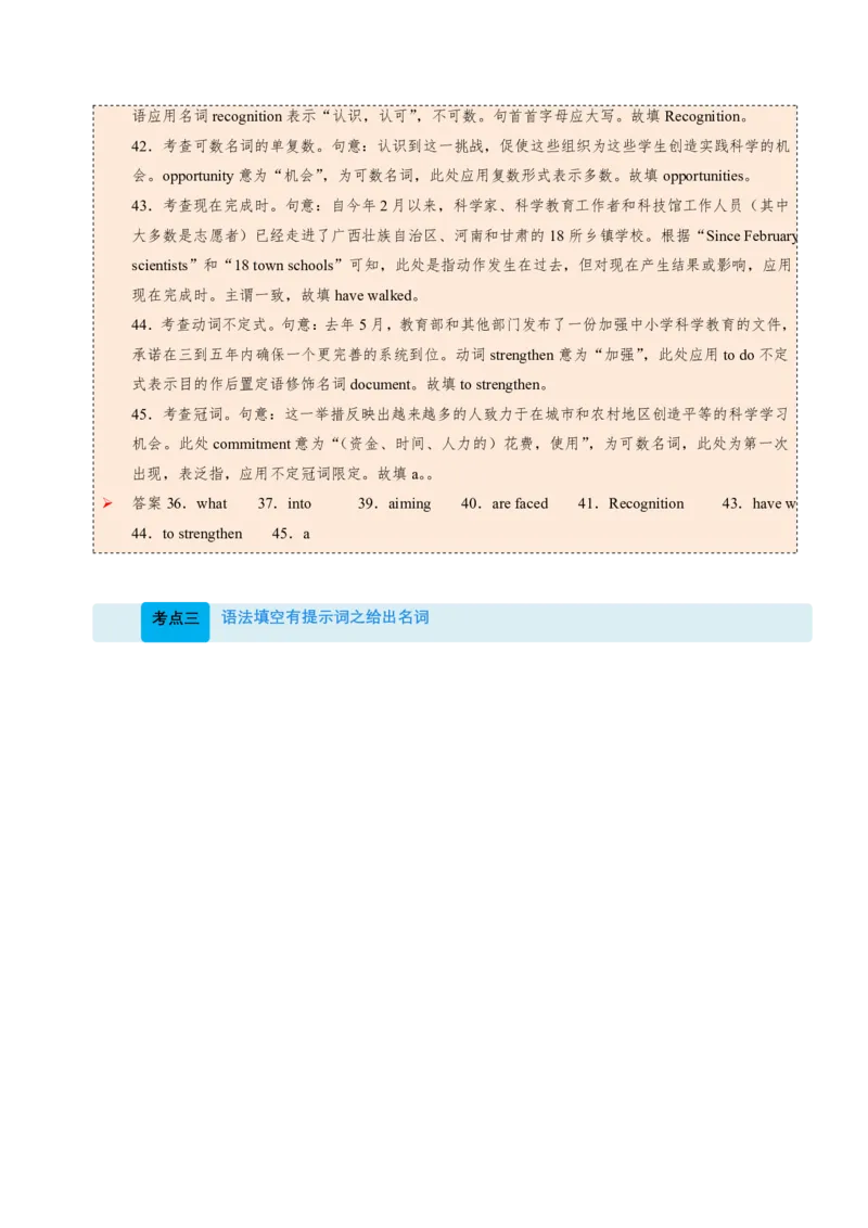 (技能篇)专题04语法填空&ldquo;秒杀口诀&rdquo;：冠连介代高频考点+变形规则脑图(解析版)_高中三年全科资料_高中_高中1_2025高一高二英语暑假提升精品讲义（人教版）
