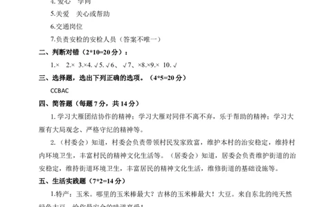 道德与法治（基础卷02）（参考答案)_26新三年级道法下册（统编版）_版本二_期中+期末-K151_期末试卷