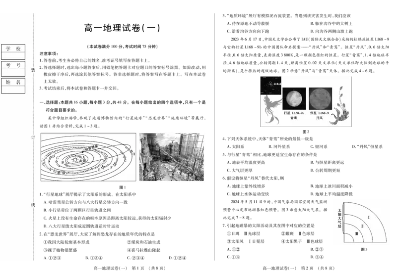 新时代高中教育联合体2025年11月高一学年期中联考巩固卷（一）地理_2025年11月高一试卷_251114黑龙江省新时代高中教育联合体2025年11月高一学年期中联考巩固卷（一）（全）