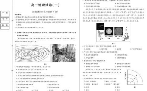 新时代高中教育联合体2025年11月高一学年期中联考巩固卷（一）地理_2025年11月高一试卷_251114黑龙江省新时代高中教育联合体2025年11月高一学年期中联考巩固卷（一）（全）
