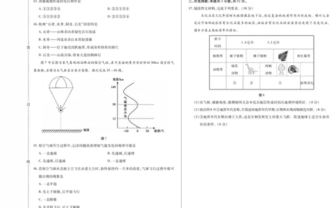 新时代高中教育联合体2025年11月高一学年期中联考巩固卷（一）地理_2025年11月高一试卷_251114黑龙江省新时代高中教育联合体2025年11月高一学年期中联考巩固卷（一）（全）
