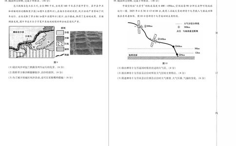 新时代高中教育联合体2025年11月高一学年期中联考巩固卷（一）地理_2025年11月高一试卷_251114黑龙江省新时代高中教育联合体2025年11月高一学年期中联考巩固卷（一）（全）