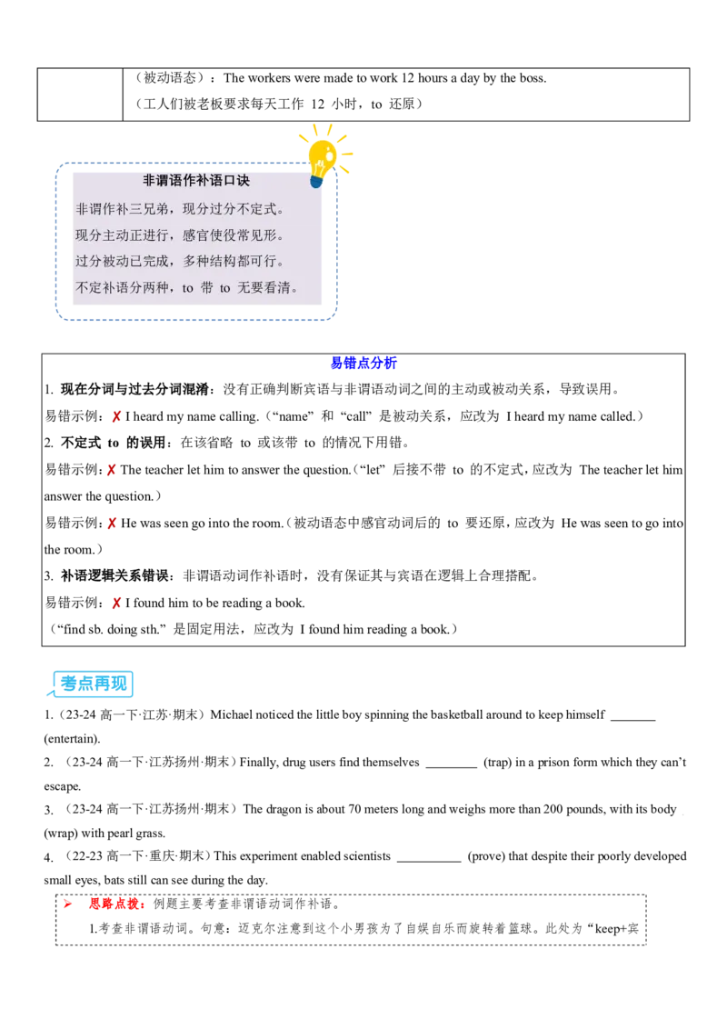 (复习进阶)专题03非谓语动词&ldquo;破译密码&rdquo;(原卷版)_高中三年全科资料_高中_高中1_2025高一高二英语暑假提升精品讲义（人教版）_2025《高中英语&bull;暑假提升精品讲义》高二(人教版2019)