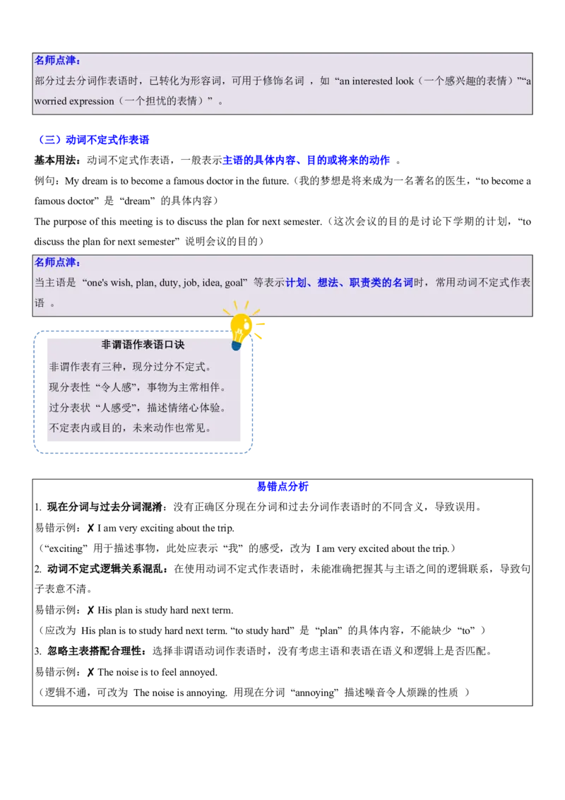 (复习进阶)专题03非谓语动词&ldquo;破译密码&rdquo;(原卷版)_高中三年全科资料_高中_高中1_2025高一高二英语暑假提升精品讲义（人教版）_2025《高中英语&bull;暑假提升精品讲义》高二(人教版2019)