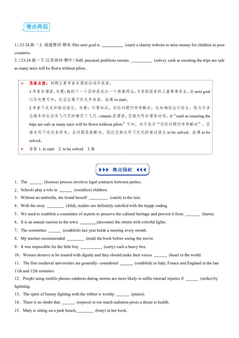 (复习进阶)专题03非谓语动词&ldquo;破译密码&rdquo;(原卷版)_高中三年全科资料_高中_高中1_2025高一高二英语暑假提升精品讲义（人教版）_2025《高中英语&bull;暑假提升精品讲义》高二(人教版2019)