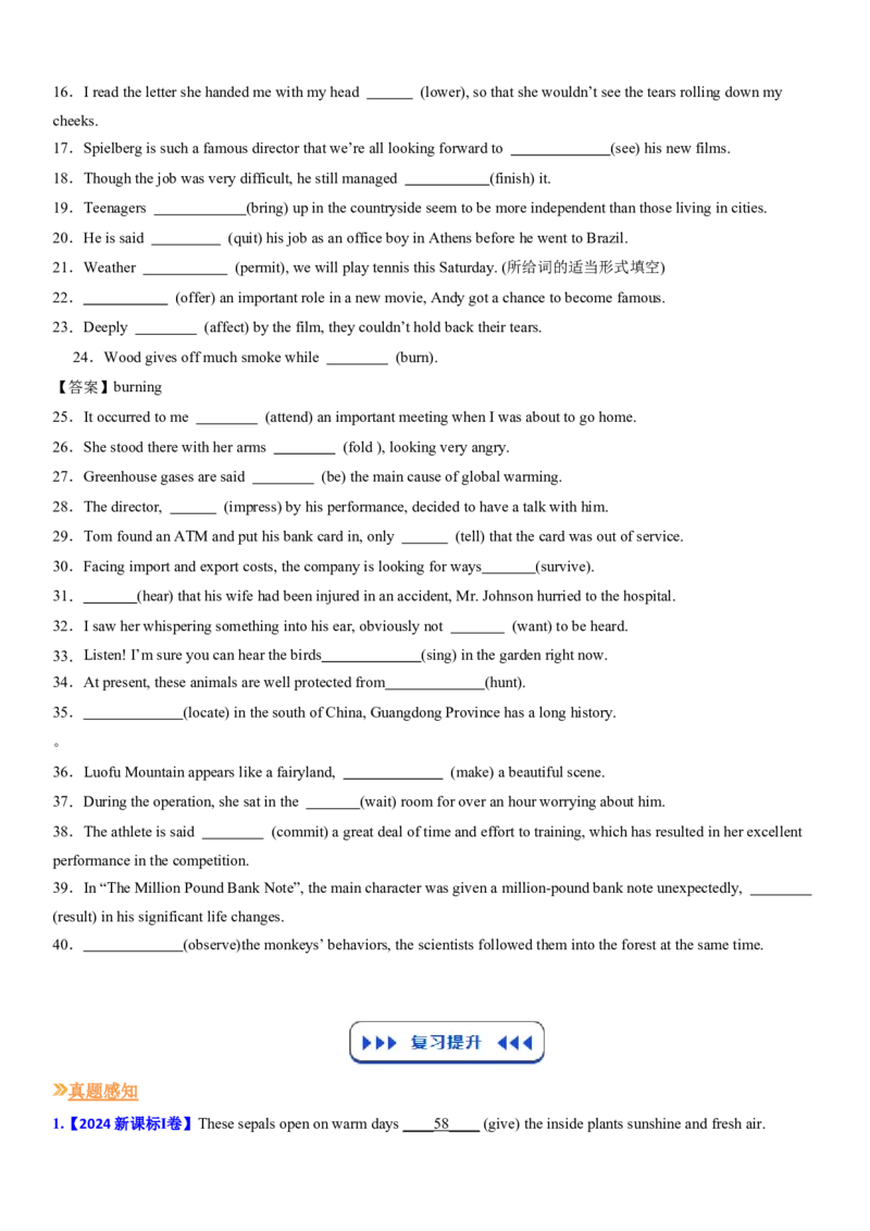 (复习进阶)专题03非谓语动词&ldquo;破译密码&rdquo;(原卷版)_高中三年全科资料_高中_高中1_2025高一高二英语暑假提升精品讲义（人教版）_2025《高中英语&bull;暑假提升精品讲义》高二(人教版2019)