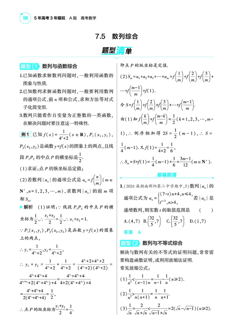 1_7.5数列综合讲解册_高中三年全科资料_高考数学《考点考法清单》2025版_07专题七数列
