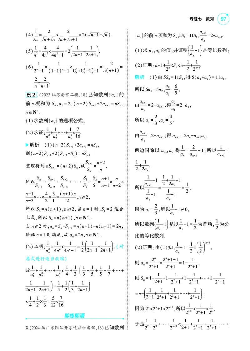 1_7.5数列综合讲解册_高中三年全科资料_高考数学《考点考法清单》2025版_07专题七数列