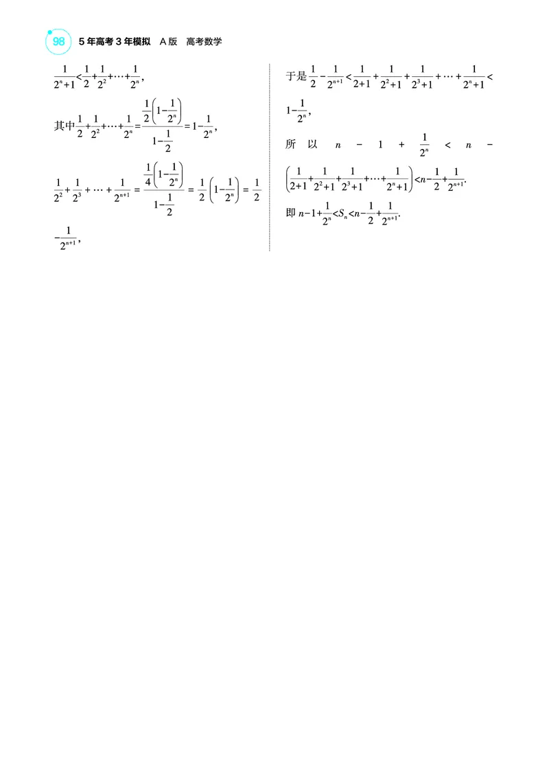1_7.5数列综合讲解册_高中三年全科资料_高考数学《考点考法清单》2025版_07专题七数列
