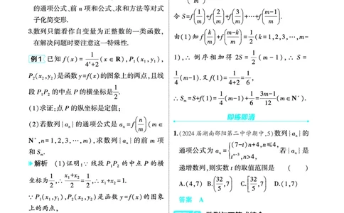 1_7.5数列综合讲解册_高中三年全科资料_高考数学《考点考法清单》2025版_07专题七数列