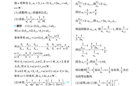 1_7.5数列综合讲解册_高中三年全科资料_高考数学《考点考法清单》2025版_07专题七数列