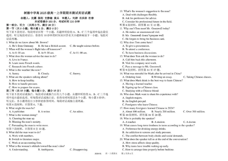 树德中学高2024级高一上期期末测试英语+答案_2026年02月高一试卷_260205四川省成都市树德中学2025-2026学年高一上学期期末（全）