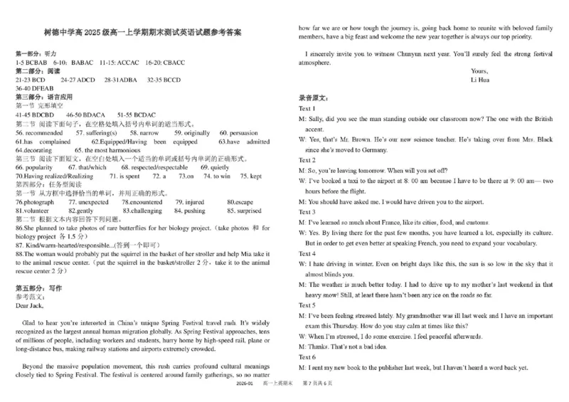 树德中学高2024级高一上期期末测试英语+答案_2026年02月高一试卷_260205四川省成都市树德中学2025-2026学年高一上学期期末（全）
