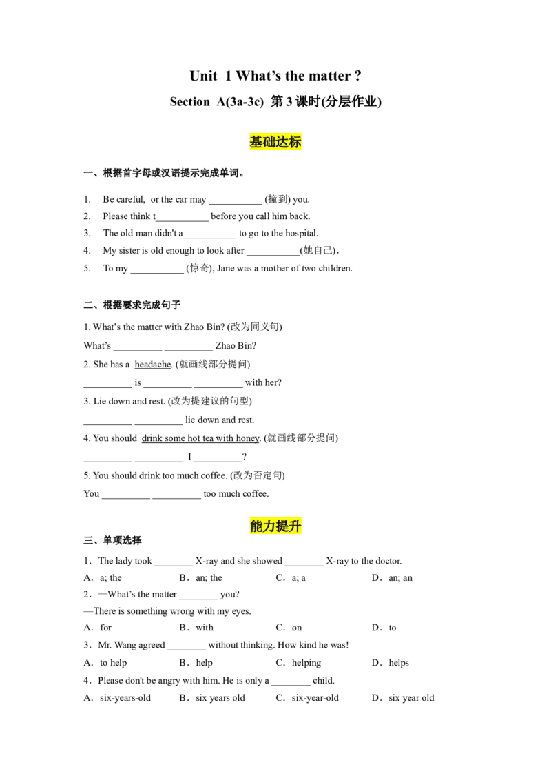 Unit1第3课时SectionA(3a-3c)(分层作业)（试题版）_最新人教版英语八年级下册_旧版（有参考价值）_版本二_八年级英语下册（人教版）_分层作业